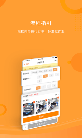 援者app软件展示图3
