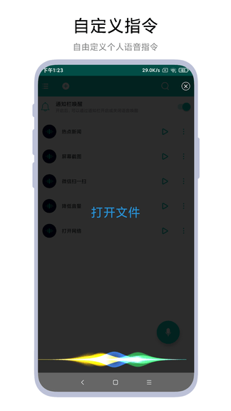智能语音助手app软件展示图1