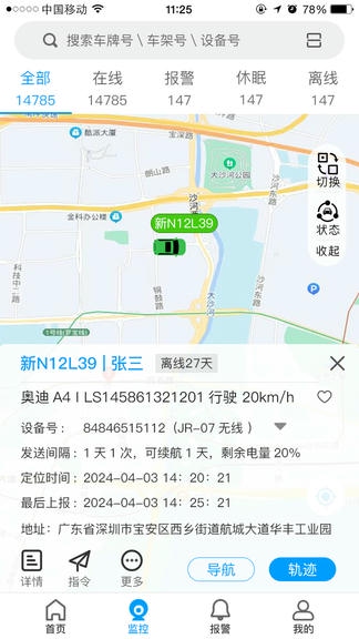 聚瑞云控app软件展示图2