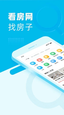 看房网app软件展示图1