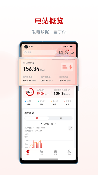 阿特斯智慧能源app展示图2