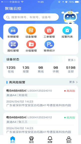 聚瑞云控app软件展示图1