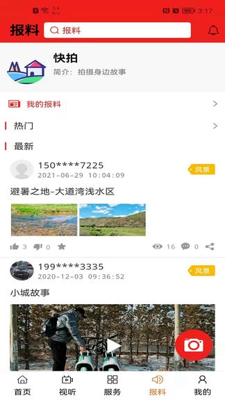 卓资融媒app展示图2