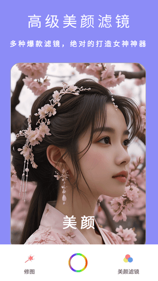 美颜甜萌相机软件展示图1