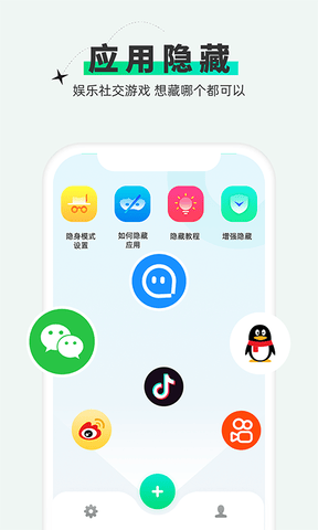 章鱼隐藏app软件展示图4