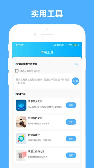发票助手app软件展示图4