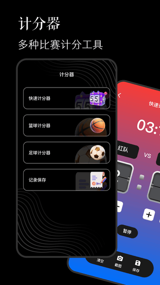 标准计分器软件app软件展示图1