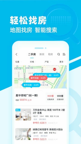 看房网app软件展示图4