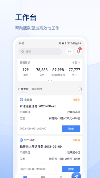 善数管理软件展示图1