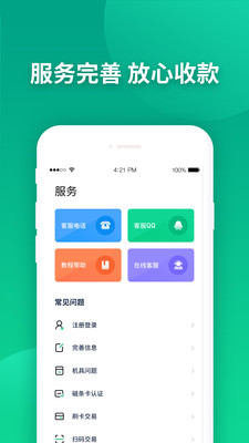 乐刷乐榕付app软件展示图3