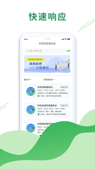 科筑到家app软件展示图3