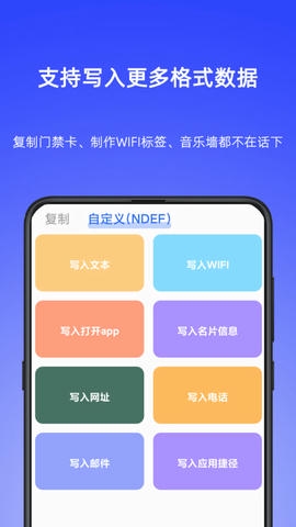 NFC Writer软件展示图2