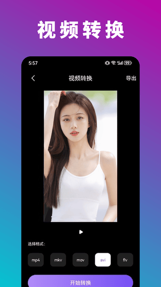 魅影视频展示图1