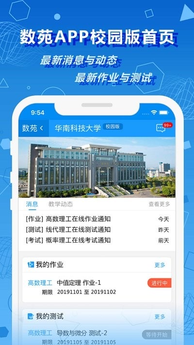 数苑校园软件展示图1