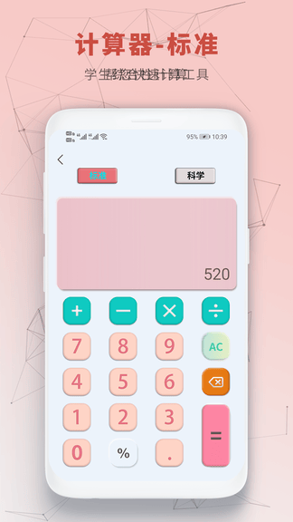 中小学生计算器app软件展示图2