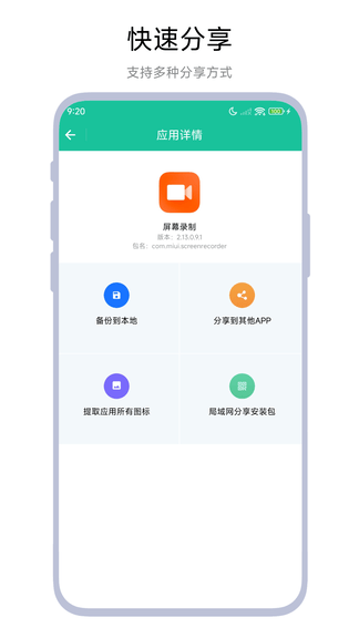 Apk安装包分享器软件展示图2