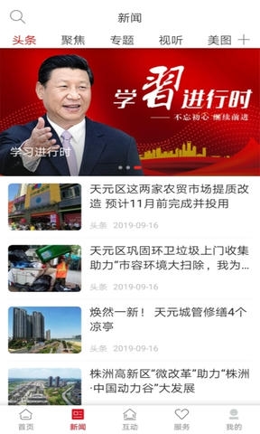 株洲新区app软件展示图2
