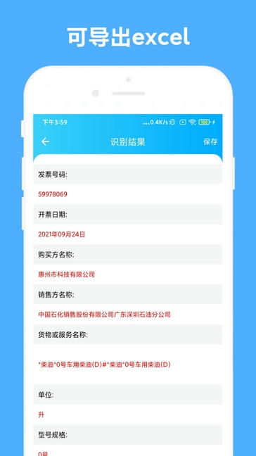 发票助手app软件展示图2