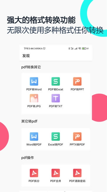 PDF全能王app软件展示图4