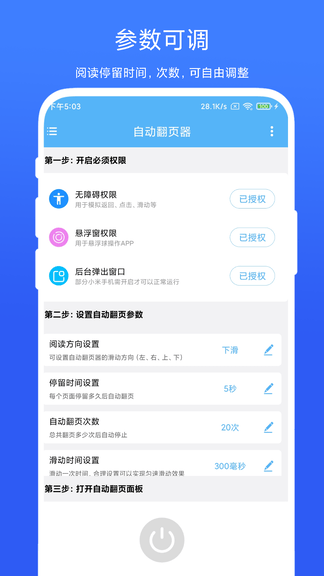 自动翻页器app软件展示图4