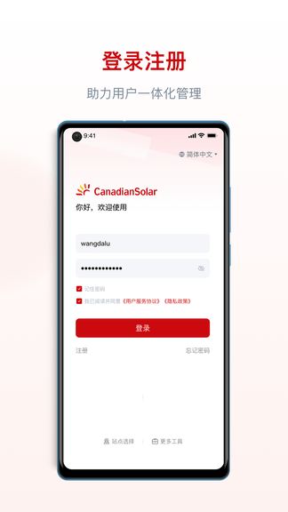 阿特斯智慧能源app展示图1