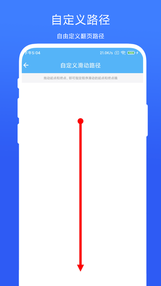 自动翻页器app软件展示图2
