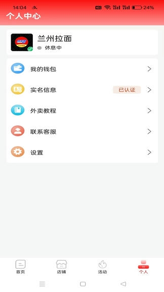 外卖狮商家端软件展示图3