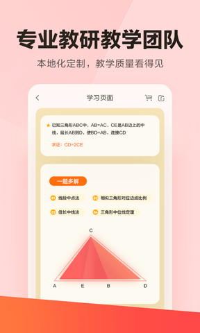 乐读优课软件展示图4