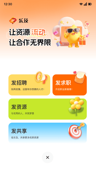 乐及app软件展示图3