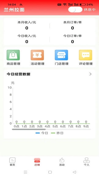 外卖狮商家端软件展示图1
