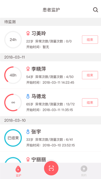 动态血压助手软件展示图2