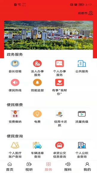 卓资融媒app展示图1
