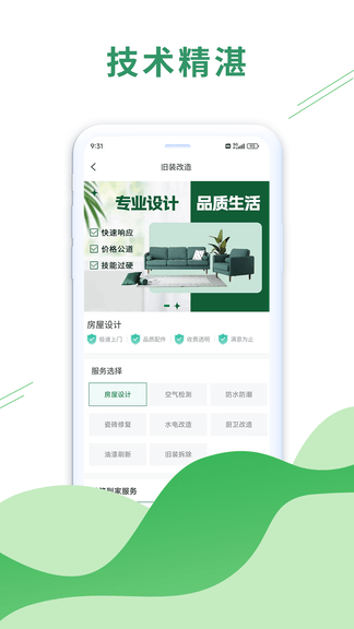 科筑到家app软件展示图2