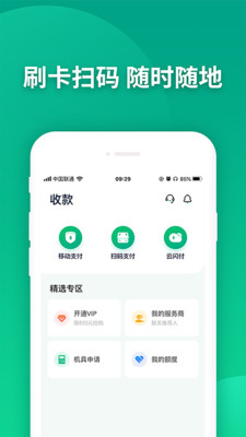 乐刷乐榕付app软件展示图1