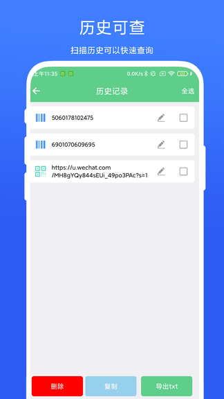 通用扫一扫展示图2