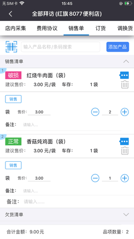 海销通app软件展示图4