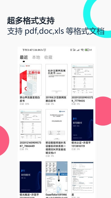 PDF全能王app软件展示图1