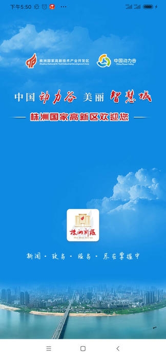株洲新区app软件展示图1