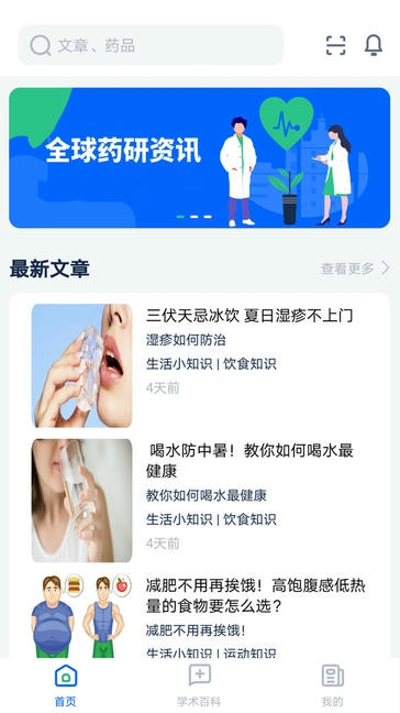 全球药研资讯软件展示图1