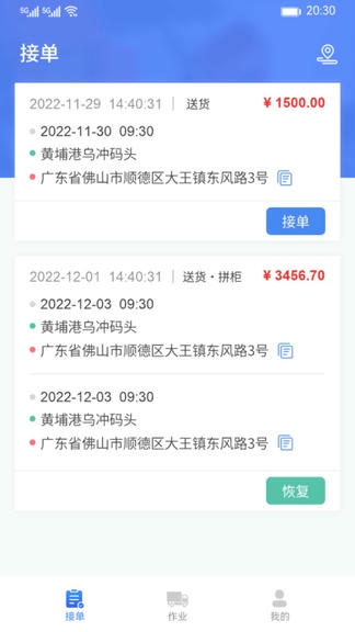 运柜宝app软件展示图3
