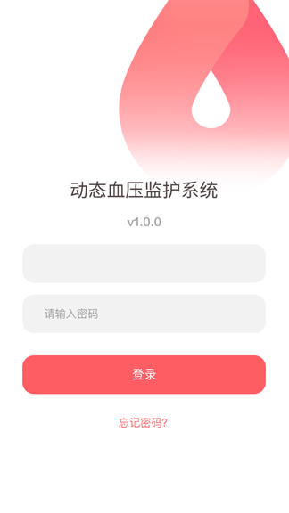 动态血压助手软件展示图1