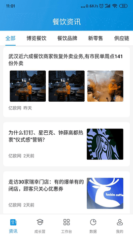 餐行健智慧管家软件展示图1