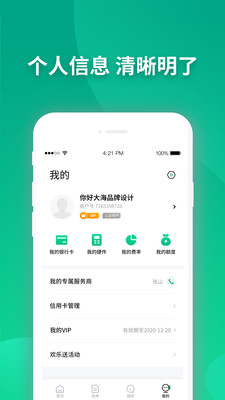 乐刷乐榕付app软件展示图4