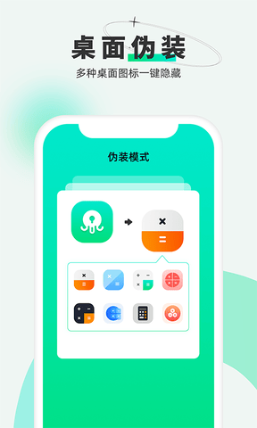 章鱼隐藏app软件展示图3