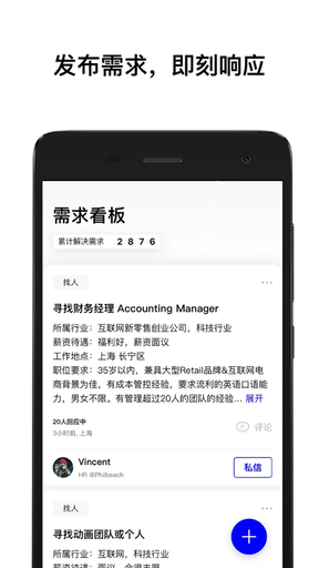 WeWork中国大陆app软件展示图3