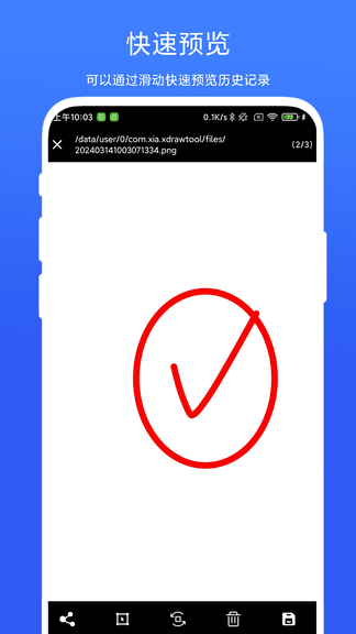 手绘小白板软件展示图3
