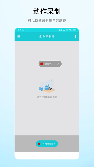 动作录制器app软件展示图1