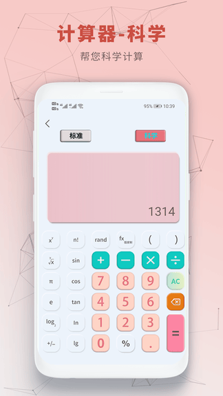 中小学生计算器app软件展示图3