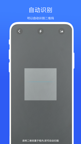 通用扫一扫展示图4