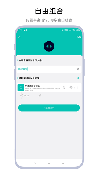 智能语音助手app软件展示图3